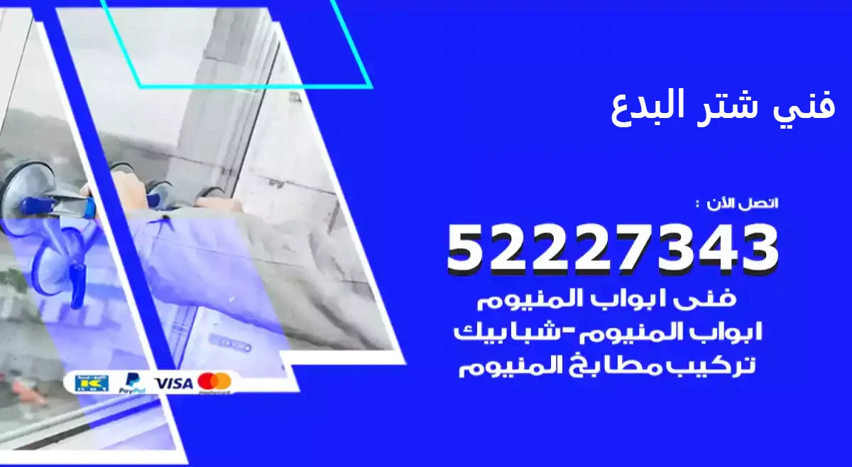 فني شتر البدع